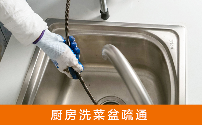 黄江镇洗菜池疏通
